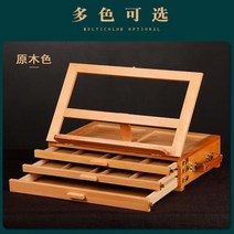 탁상용 이젤 테이블 나무 휴대용 그림 받침대 접이식 독서대 화판