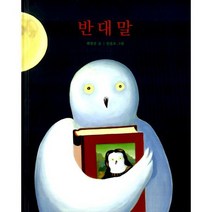 반대말