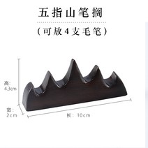 홀더 원목 디자인 보관 거치대 나무 붓 스탠드 서예 걸이 동양풍 붓걸이 건조대, 오지산 붓꽂이