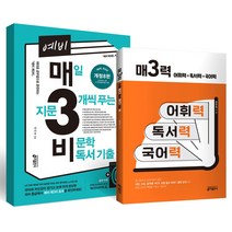 키출판사 (2권) 예비 매3비 개정8판 + 매3력