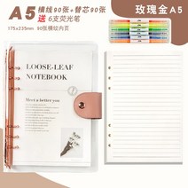 두꺼운노트 수학 오답 풀이 노트 3학년 2반 공책 탈부착 리필 b5 손 배기지 않고 심플 ins풍 a5 2022년 대학원 진학 후 고비 학습 기사 투명 페이퍼북, 23 A5로즈 골드【가로 패턴180장】+보내기6형광펜을