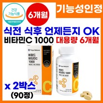 속 쓰리지 않는 속쓰림없는 비타만C 1000 식전비타민 식후비타민 면역 뼈 항산화 세포 건강 활성산소제거 빈속에 먹는 공복섭취가 가능한 비타민C 1000 추천, 90정X2박스