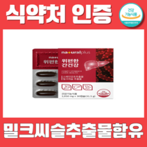 PLUS위편한간건강30캡슐 실리마린감초추출물함유