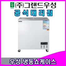 그랜드우성 업소용냉장고 냉동 쇼케이스 (120리터 160리터 165리터 170리터), 아날로그, 165리터 (CWSM-130FAD)