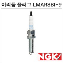 NGK 레이져 이리듐 스파크 플러그 LMAR8BI-9 점화플러그