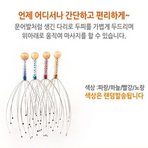 언제 어디서나 간다하고 편리하게 촉수두피마사지기 1P 색상랜덤발송, 1개