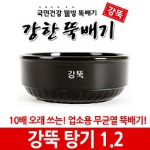 강한뚝배기 강뚝 업소용 탕기 (확실히 오래쓰는 무균열 뚝배기), 1개, 강뚝 탕기 1.2