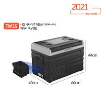 2021년형 알피쿨 냉장고 TS / TSW /TW/TWW 시리즈 차량용 냉장고 DC/AC겸용, TW35(내장배터리추가)