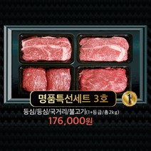 [하누야] 한우 1+등급 명품특선세트 3호 2kg 추석 설날 명절선물 예단 이바지한우 감사인사 고급선물세트