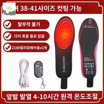 깔창 패드 충전식 온열 야외용 열선깔창 배터리내장 리모콘 가열 발열, 프리사이즈, ▶7세대-두꺼운 모델[38-41야드]리모컨 온도조절 ▶