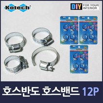 TCc호스밴드 호스반도 12P