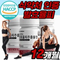 식약처 식약청 인정 해썹 Haccp 인증 허가 국내산 발효 율피 울피 밤 속껍질 추출물 정 타블렛 유기농 풋사과 추출분말 비오틴 엘라스티가수분해물 여성 여자 20대 30대 40대, 60정X6 12개월