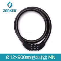 자커 자전거 열쇠 자물쇠 번호키 MN 도난방지 와이어 잠금장치 다이얼 바이크 킥보드