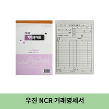 우진 NCR 거래명세서 / 낱권, 6개