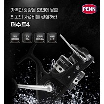 펜 퍼수트4 6000 중대형 스피닝릴