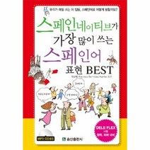 웅진북센 스페인네이티브가가장많이쓰는스페인어표현BEST, One color | One Size@1
