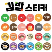 김밥이름제작스티커 배달 분식스티커 음식스티커 이름스티커 작은사이즈 1000매, 일러2, 아트지(무코팅)