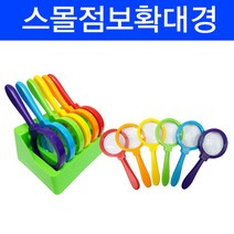 스몰점보확대경세트