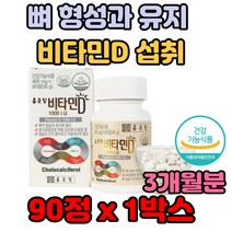 뼈 형성과 유지 비타민D 하루 영양성분 기준치 섭취 10대 20대 성장기 어린이 청소년 편식 50대 60대 바쁜 일상 직장인 회식 남성 아버지 만능 중년 마라톤 조깅