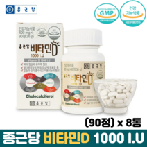 종근당 비타민D 1000IU 뼈 건강 골다공증 예방 식약처인증 비타민디 영양제, 8통, 90정