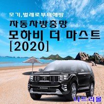 나드리몰 모하비 더 마스터 (밴드형) 자동차방충망 차량모기장 차박방충망 캠핑모기장 자동차모기장 차박방충망 캠핑모기장 햇빛가리개 자동차방충망, 1