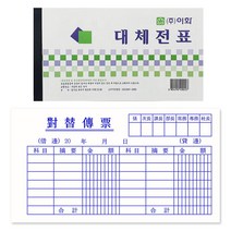 대체전표 10개입, 1개