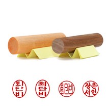 이안 막도장 법인 군번도장 다양한 사이즈의 목도장, 원형4.5푼/한글4자 전서체