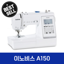 부라더미싱a150 와이드테이블 무료수강증 가정용미싱기 미싱배우기 이노비스150 브라더미싱