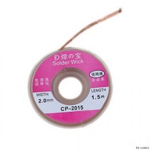 납제거용솔더윅/납제거/솔더윅/인두용품, 납 제거용 솔더윅 005 (BL00101)