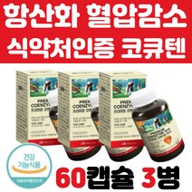 코엔자임q10 코큐텐 플러스 비타민 혈압보조제 식약처 프리미엄 미국직구 COQ10 보조 홈쇼핑 추천 선물 부모님 중년 여성 남성 50대 60대 유비퀴논 혈압약아님