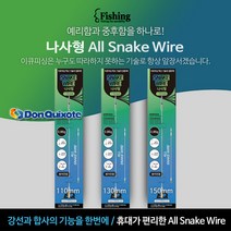 이큐피싱 올스네이크와이어 (헛챔질 단점 완벽커버), 110mm 0.86g, 1개