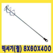 한경공구 시멘트 페인팅 믹싱 공업용 믹서기 (철) 8X60X400
