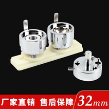 몰드 32MM 흉장 주문제작 기계 넙치 철 견장 기념 도장 배지 설비 직설 바치다 x2개 3094610376