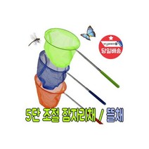 5단 접이식 안테나 길이 조절 잠자리채 뜰채 곤충채집, 5단 접이식 안테나 길이 조절 잠