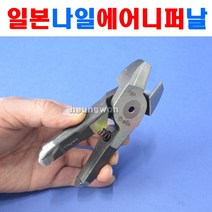 나일 에어니퍼날 S-5 6120722 MR-20용날 에어니퍼 에어절단기날