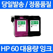 로켓잉크 HP DESKJET F4250 F2410 F4480 색상별 구매 HP60XL 오피스 흑백 HPF2410 복합기 복사기 검정 F2480 HP60, 1개입, 검정 대용량(표준3배) 호환 잉크