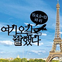 WPM 부산 여행토퍼 국내, 1개, 2-5.일반토퍼_여기오길잘했다