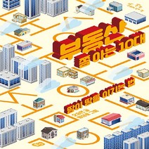 새책-스테이책터 [부동산 쫌 아는 10대] 사회 쫌 아는 십대 13-땀이 땅을 이기는 법-풀빛-오승현 지음 방상호 그림