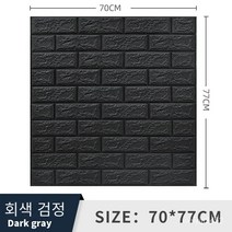 폼브릭 폼블럭 3d 입체 벽면 스티커 자체 접착식 벽지 벽면 소프트백 장식 방수 스티커 wallpaper 70*77cm, 그레이 블랙, 두께 8mm
