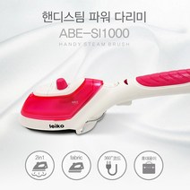 지인스 핸디스팀다리미 휴대용 미니 핸디형 와이셔츠 홈쇼핑 스팀다리미