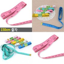 줄자 1개 150CM 옷줄자 피팅줄자 허리둘레줄자 사이즈줄자