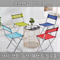 초간편 접이식 의자 등받이의자 낚시의자 캠핑의자 개인의자 폴딩형 야외의자 휴대용 필수품, 일반형(대형)_민트