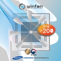 윈팬 winfan 천정형 에어컨 무동력 공기순환팬 시스템