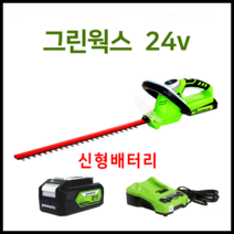그린웍스 충전식전정기 24v 충전전정기 헤지트리머 헤지커터 풀세트