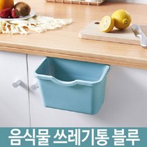 업소용 가정용 씽크대 음식물 처리기 쓰레기통 블루 화이트 음식물건조기/음식물쓰레기건조기/음식물분쇄기/가정용음식물분쇄기/가정용음식물처리기/음식물쓰레기처리기/황금맷돌/싱크대음식물분쇄기/음식물쓰레기통/음식물탈수기, 단일 모델명/품번