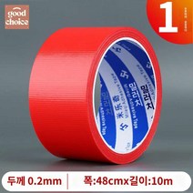 보수 에폭 텐트 천막 구멍수리 방수포 테이프, 레드-48mm 폭*10m, 0x0m