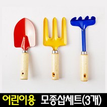 [아트랄라]어린이용 모종삽세트1 뻘 갯벌체험 채취용 미니모종삽