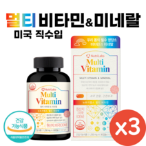 미국 직수입 멀티 비타민 미네랄 90캡슐 필수영양소 청소년 직장인 주부 여성 남성 종합 비타민 가족 영양제 Multi Vitamin Mineral, 3개, 90정