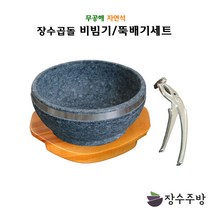 장수곱돌 돌뚝배기세트 비빔기세트 장수곱돌 돌뚝배기 돌그릇 알밥그릇 돌비빔기 국밥그릇 뚝배기/비빔기 세트, 200(테)