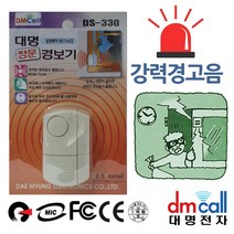 대명 330 강력음 침입알림 창문 침입 경보기 95dB